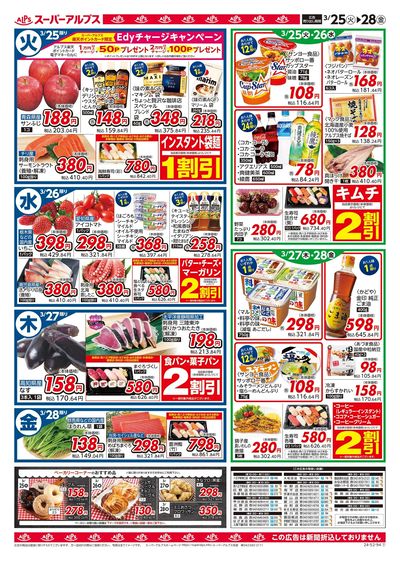 【3/25-28】 裏