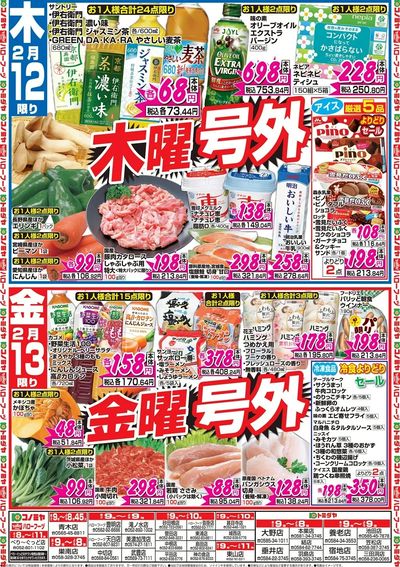 家計応援セール