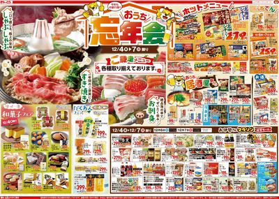 おうちで忘年会12/4(木)-12/7(日):おもて