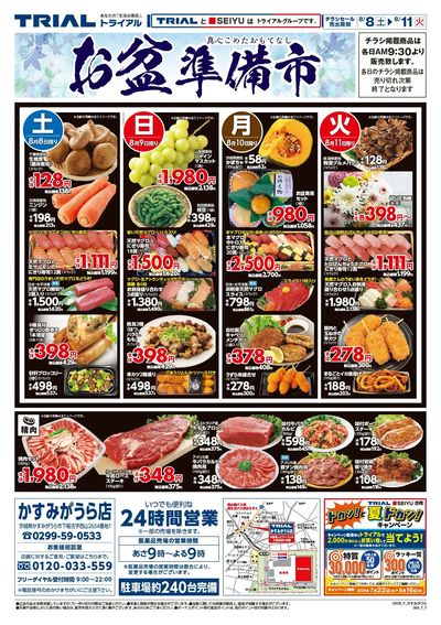 トライアルかすみがうら市店_表