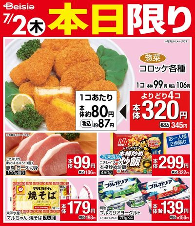 7/2限りのお買い得!