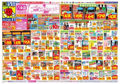 12/14~12/20チラシ オモテ