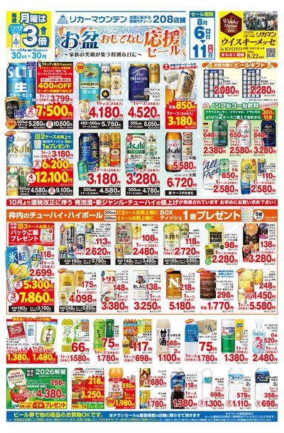 お盆おもてなし応援セール