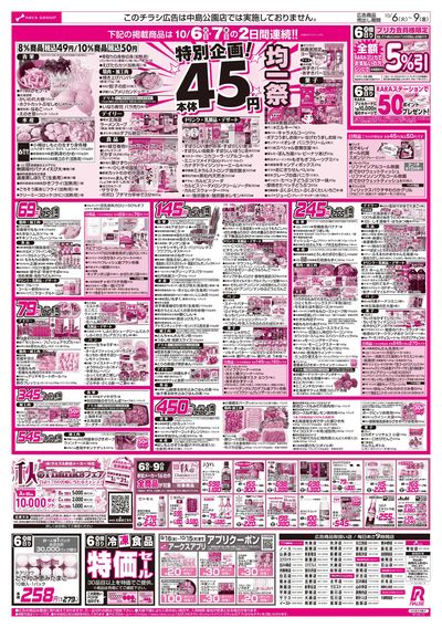 10/6-9  45円均一祭/青果の日/CGC特集