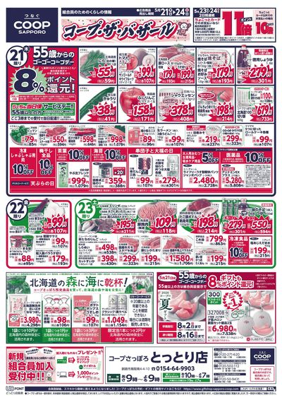5/21号 オモテ