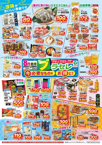 8月前半プラセレ