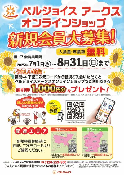 ネットスーパー限定チラシ