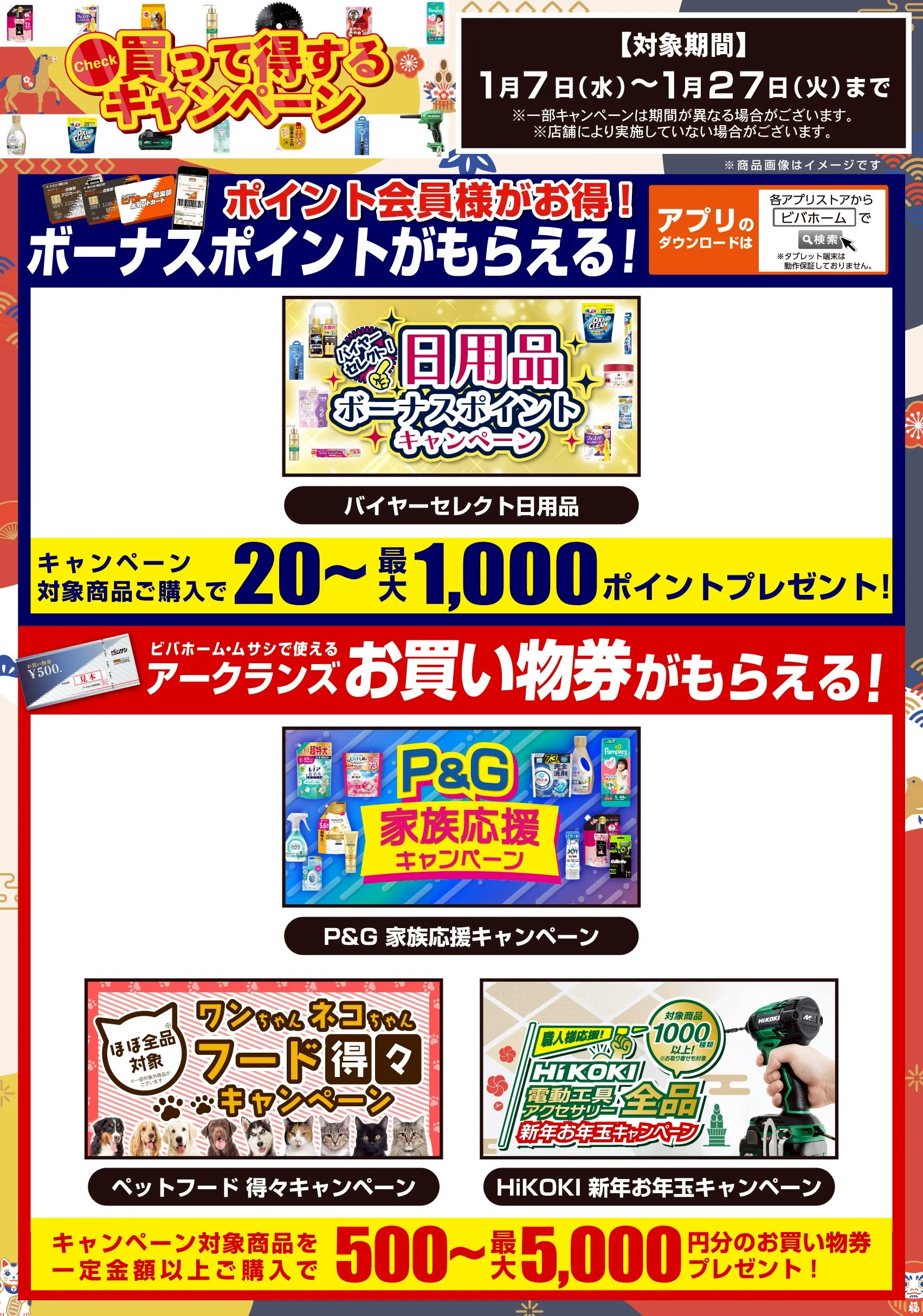 LINEチラシ│LINEでお得なチラシ情報を簡単にチェック