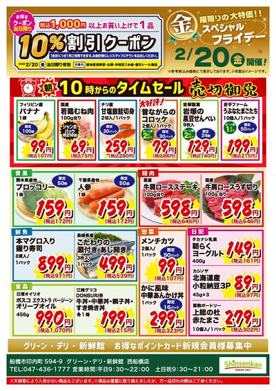 スぺフラ20260220西船橋