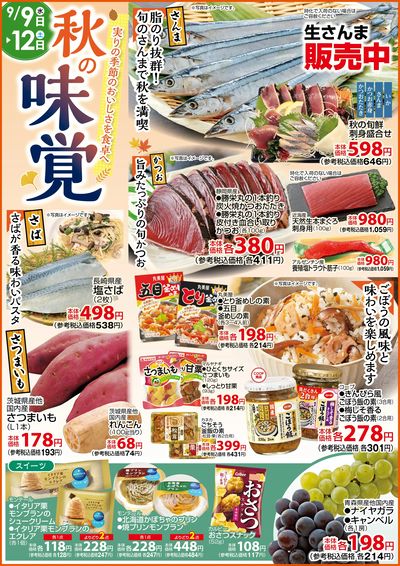 秋の味覚