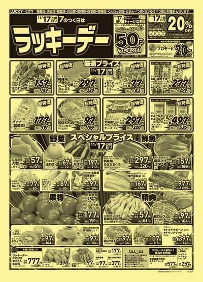 お得なお買得情報 オモテ