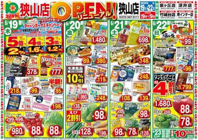 6/19~22 狭山店リニューアルOPEN協賛4店舗 チャージボーナスキャンペーン・韓国フェア