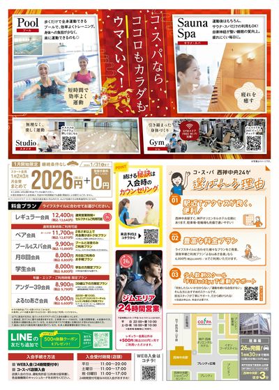 1月開始限定!1月から3月までの月会費まとめて2026円!さらに登録手数料は0円。