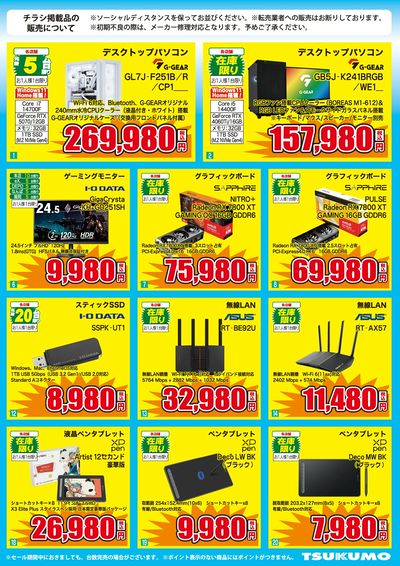 ツクモ名古屋1号店48周年協賛セール(うら)