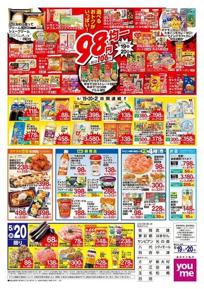 5/19号 ウィークチラシ ウラ