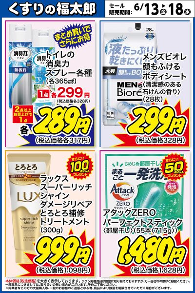 お買い得商品!