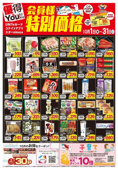 10/1会員様価格