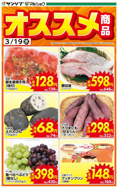 オススメ商品-大分A・別府A