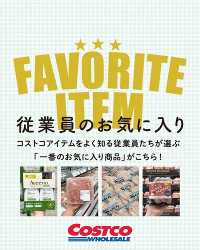 従業員のおすすめ!