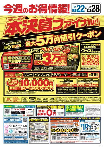 今週のお得情報