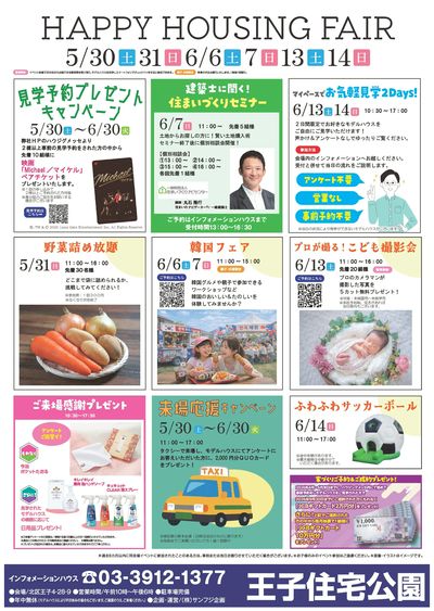 王子住宅公園 HAPPY HOUSING  FAIR