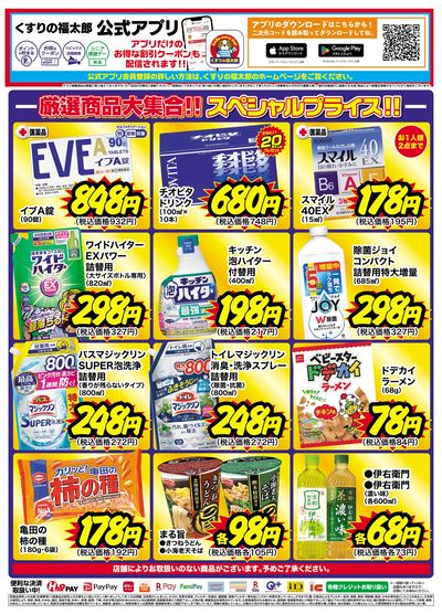1/23号 大特価感謝セール!! オモテ右面