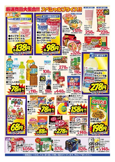 4月13日~18日 化粧品ポイント15倍セール