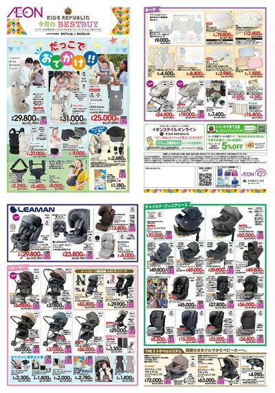 8/7号 <ベビー用品>今月のBEST BUY