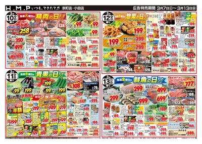 ヒルママーケットプレイス京町小田店 3月7日号