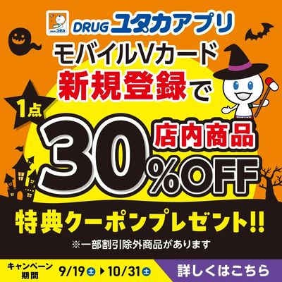 モバイルVカード登録キャンペーン!
