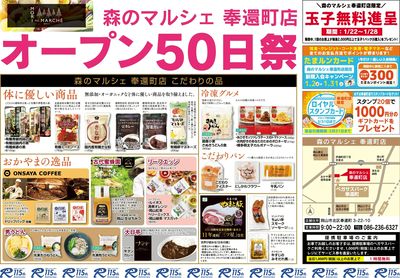 1月22日~1月28日チラシ:おもて