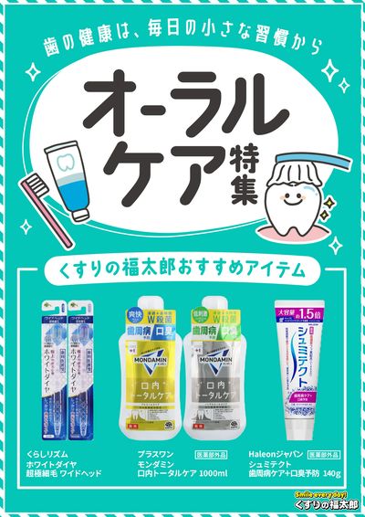 オーラルケア特集