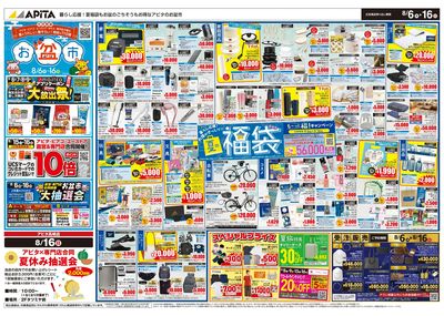 8月6日(木)~8月16日(日)