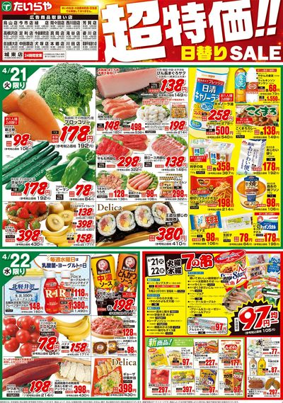 4/21(火)~4/24(金)(表)