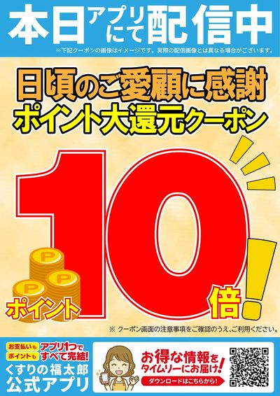 アプリクーポンのお知らせ