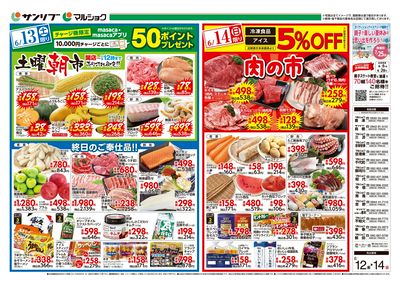 土曜朝市_肉の市_裏
