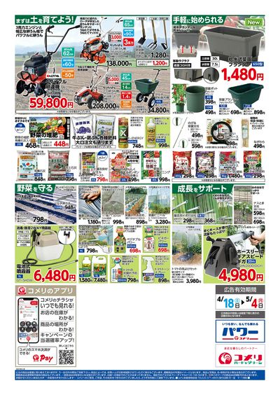 4/18号 野菜苗チラシ ウラ