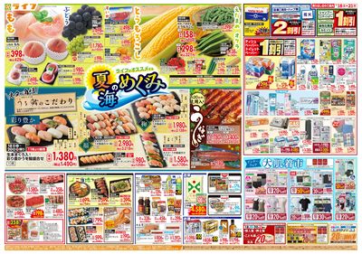 お買い得価格満載!「ライフ祭」