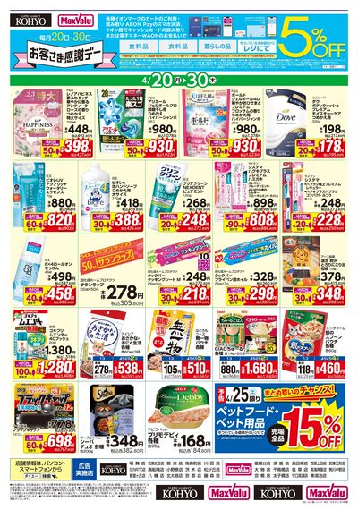 日用消耗品がお買得