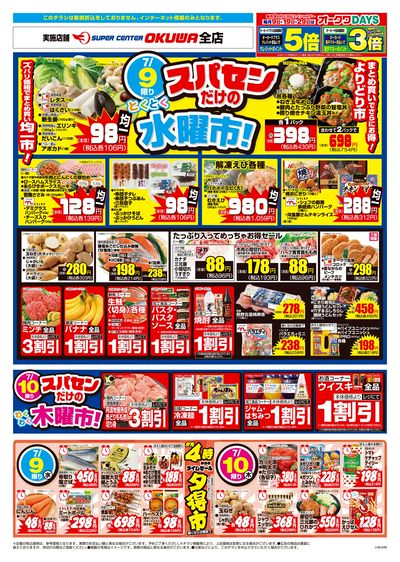 7月9日:スパセン水曜市