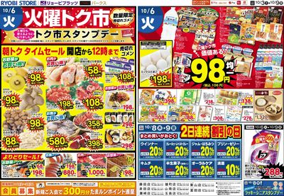 10月3日~10月9日チラシ:うら