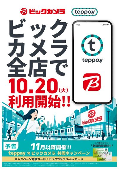 teppay_ティザー告知