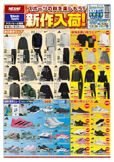 9/18号チラシ