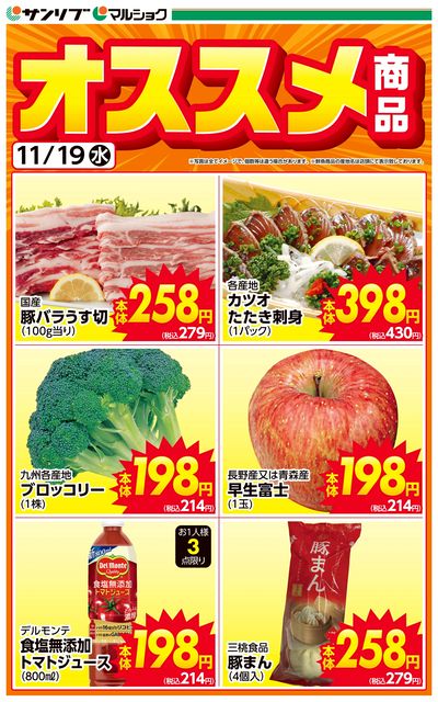 おすすめ商品-熊本