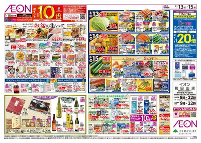 第25週 8/13号 お盆食品大市