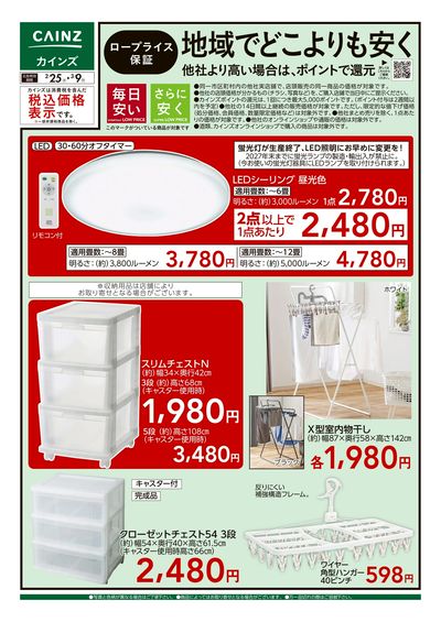 ロープライス保証 地域でどこよりも安く インテリア 2/25号