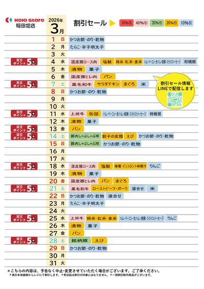 【3月】お買得カレンダー