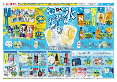 7/15(水)~7/31(金)~酒祭り 氷で楽しむお酒