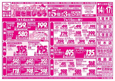 7/14とっておきの夏を楽しもう(表面)