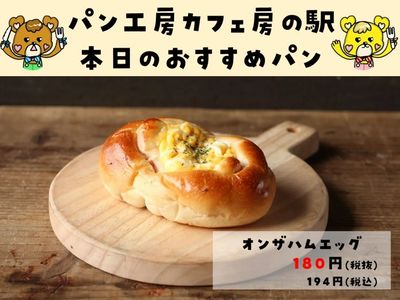 オンザハムエッグ